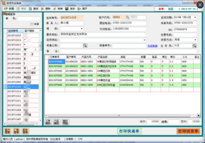 領航者印刷ERP系統