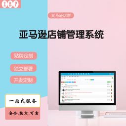 亞馬遜一站式孵化中心,從基礎到精通,無貨源店群必備erp系統(tǒng)